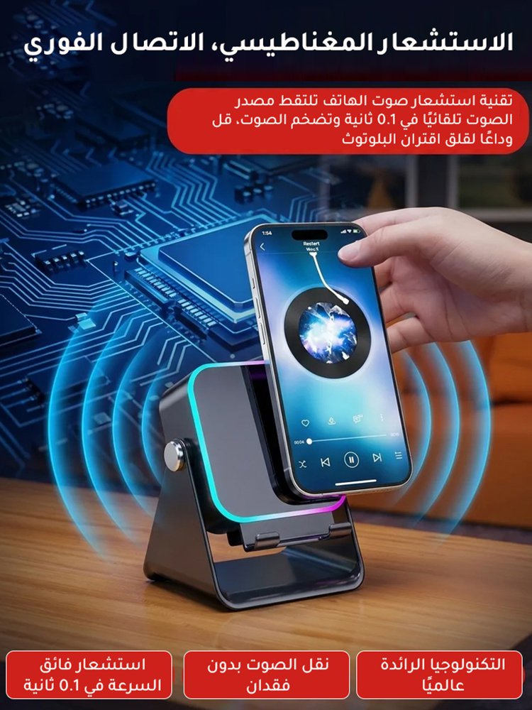 مكبر صوت متعدد الوظائف وحامل هاتف 2 في 1 (جودة صوت احترافية بمعايير هارمان)