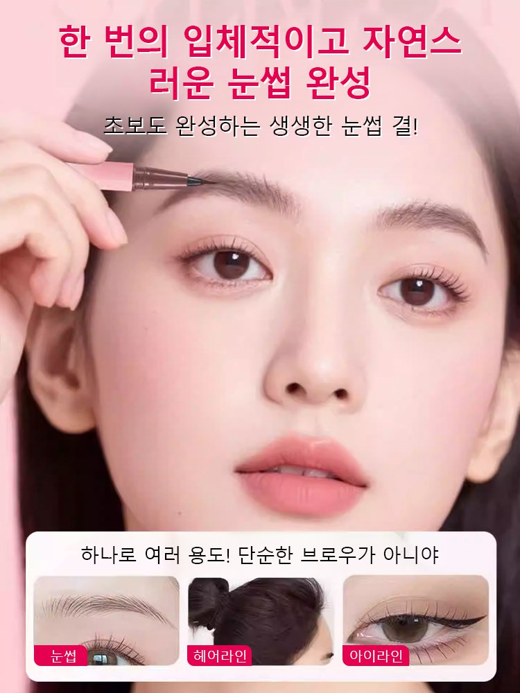 【워터프루프·탈색 방지】 듀얼 헤드 스타일링 워터 브로우 펜슬
