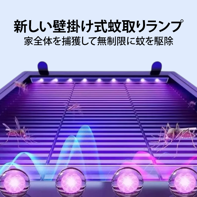 新しい壁掛け式蚊取りランプ