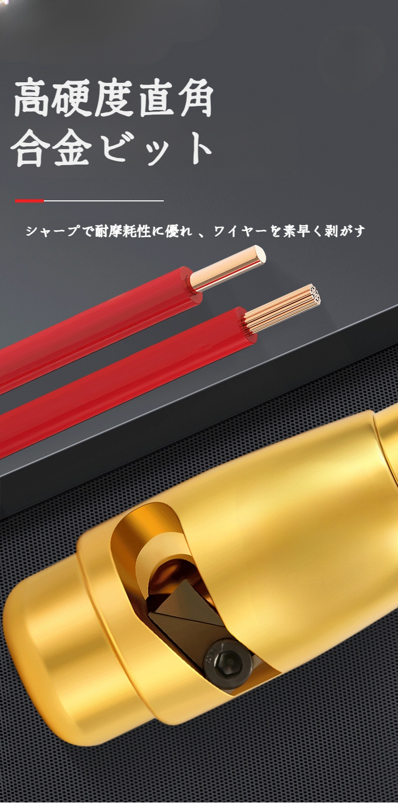 簡単操作の回転式ストリッパー工具