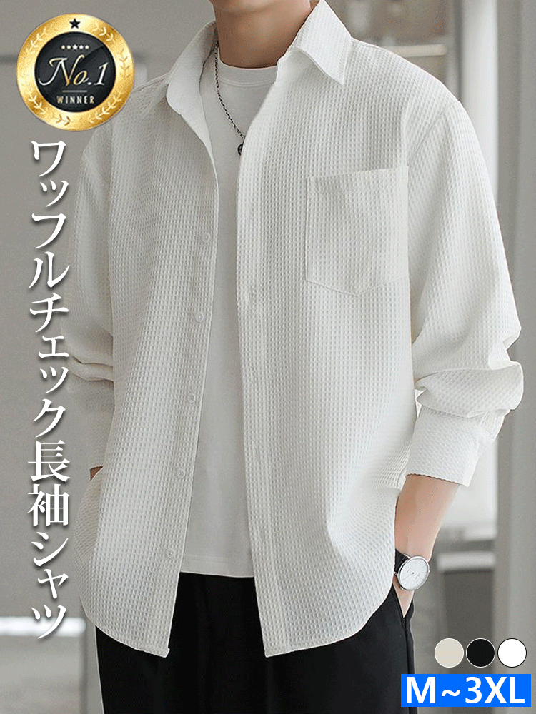 ワッフルチェック長袖シャツ