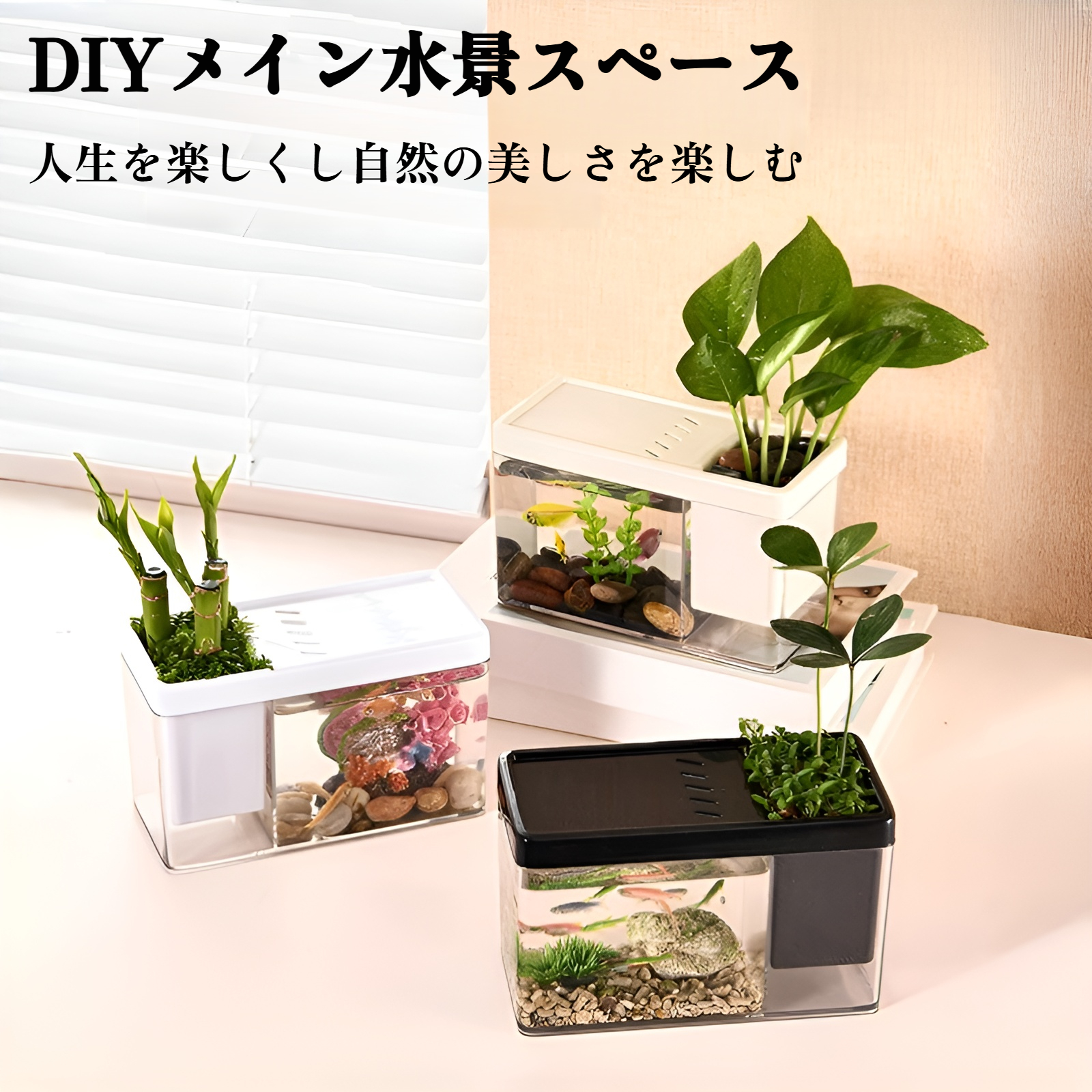 おしゃれなインテリアに合う水槽セット