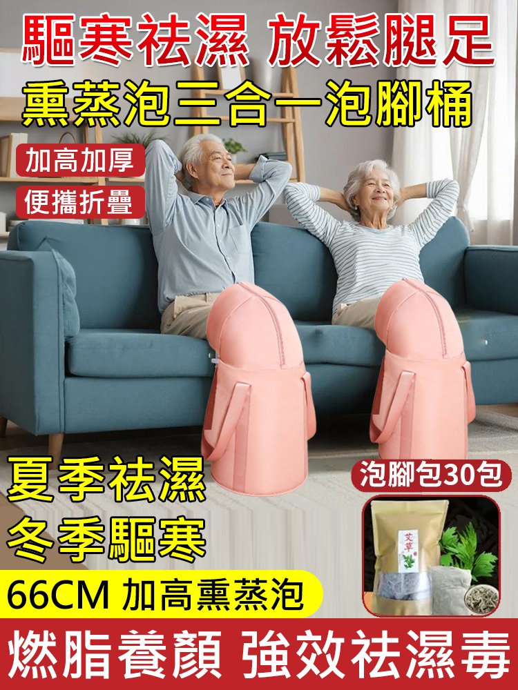【贈泡腳包】燻蒸泡三合一泡腳桶