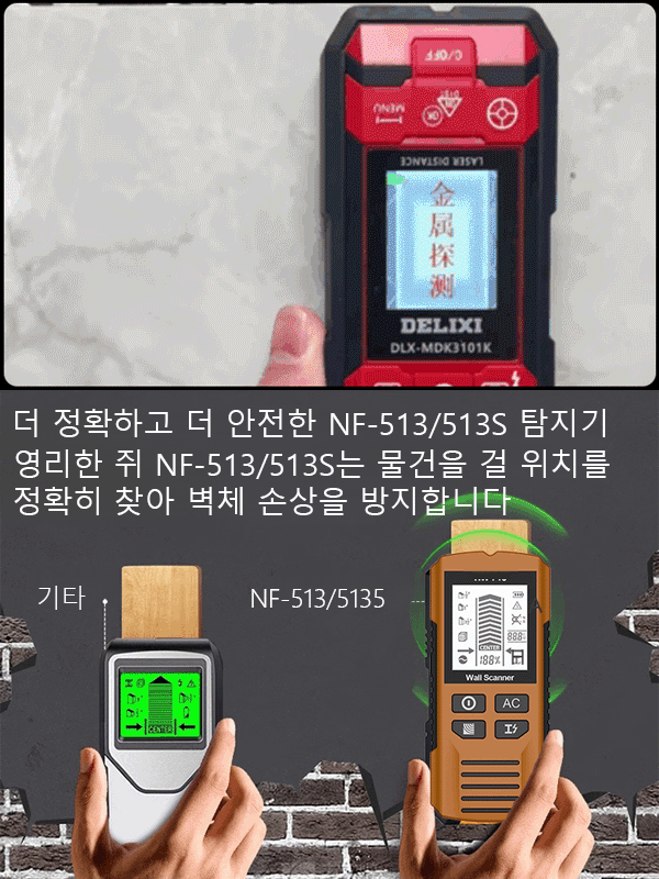 다기능 벽체 탐지기