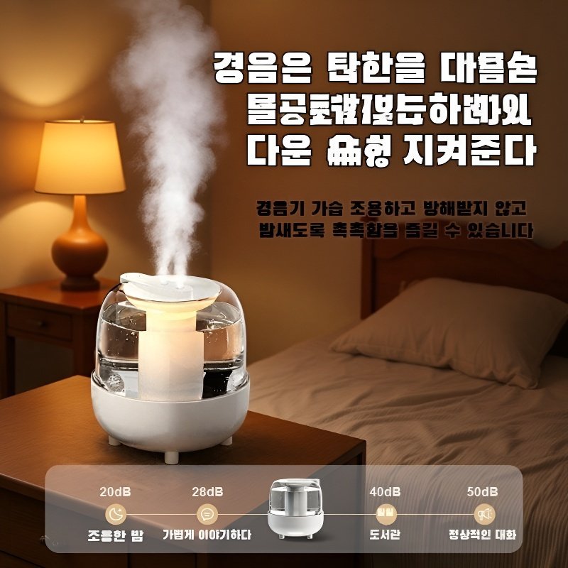 USB 대용량 가정용 무드등 가습기
