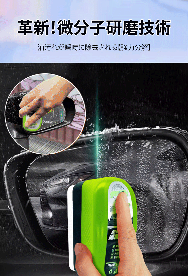 ガラス用油膜取りスポンジ