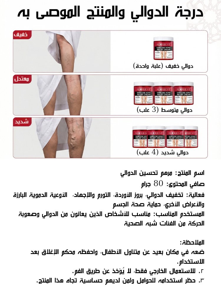 مرهم العناية بالدوالي