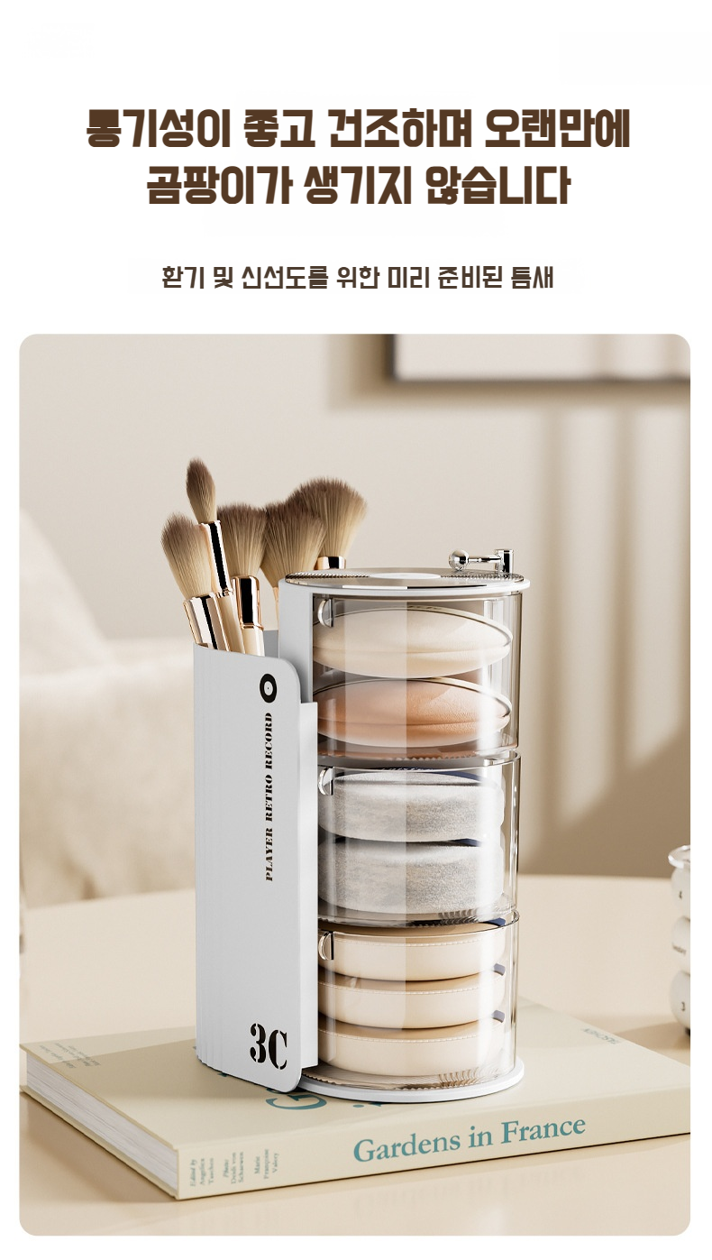 화장품, 퍼프, 브러시를 한 번에 정리