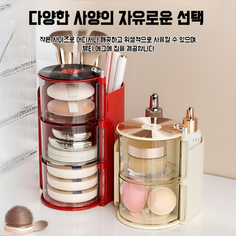 다용도 화장품 수납 케이스 투인원 테이블 회전 선반 다층 수납 케이스 계란형 화장솜 퍼프 수납 케이스 화장 브러시 수납 케이스