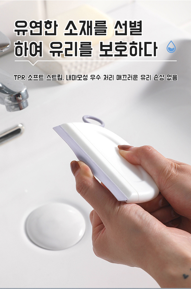욕실 거울 물기 제거용 실리콘 스퀴지
