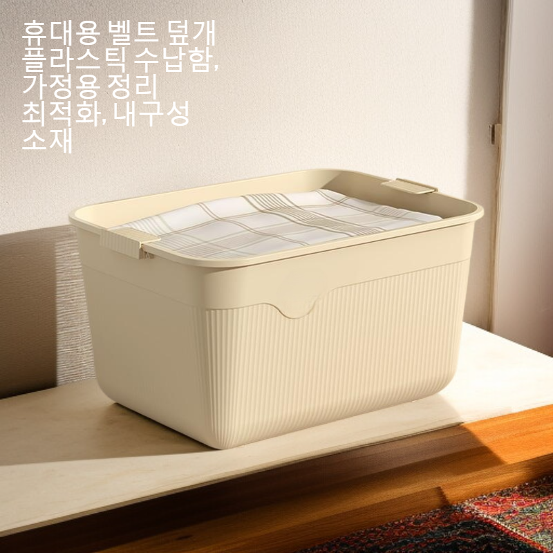 휴대용 벨트 덮개 플라스틱 가정 수납 정리함