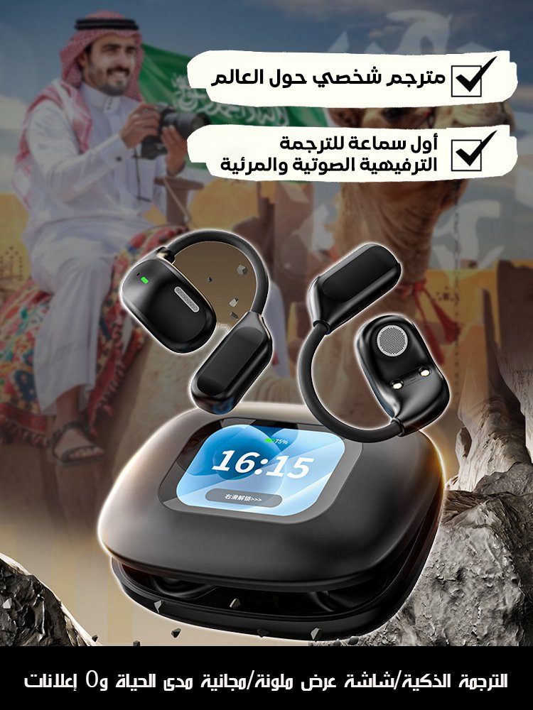 (بدون إعلانات مدى الحياة) أول سماعة للترجمة الترفيهية الصوتية والمرئية