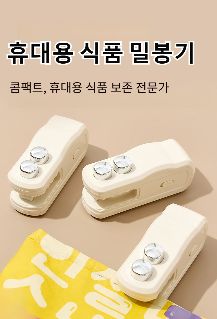 미니 수압 밀봉기로 비닐봉지 밀봉하는 모습