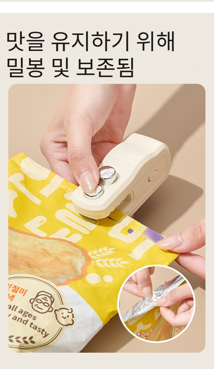 신선도 유지에 탁월한 미니 밀봉기