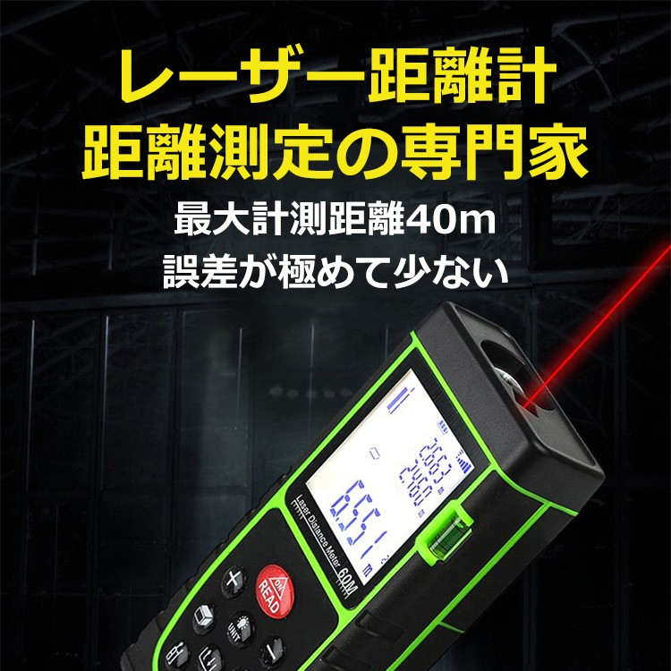 レーザー距離計