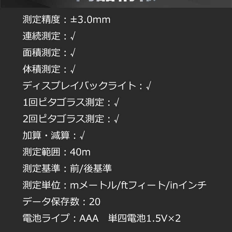 レーザー距離計