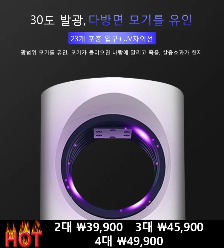 LED 모기 퇴치등