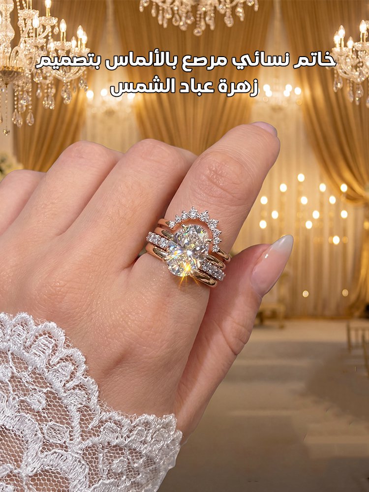 خاتم نسائي مرصع بالألماس بتصميم زهرة عباد الشمس