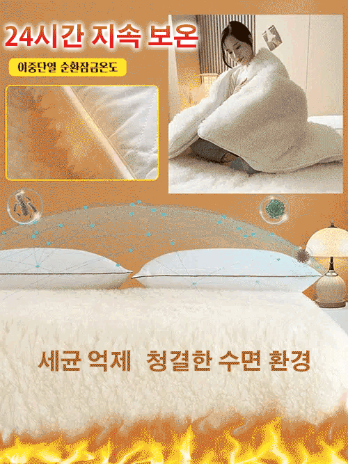 【10년 꺼짐 보장】난방비 0원!30도 천연 난방 메리노울 토퍼