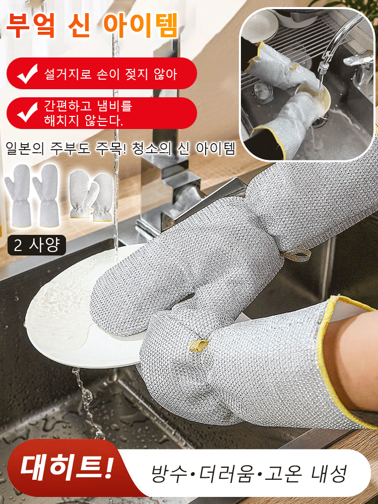 【간편한 설거지】두꺼운 은사 설거지 장갑