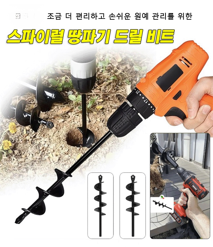 스파이럴 땅파기 드릴 비트