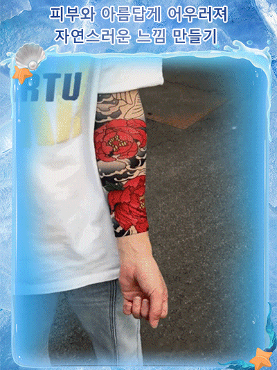 여름 리얼리스틱 노라인 타투 쿨 팔 토시