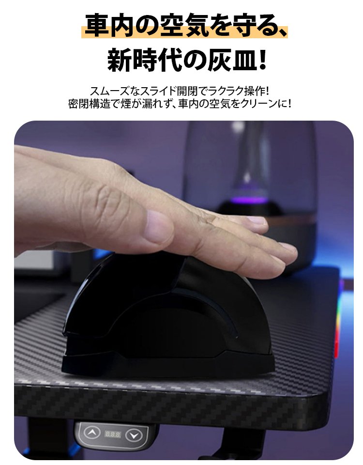 LED付き車載灰皿