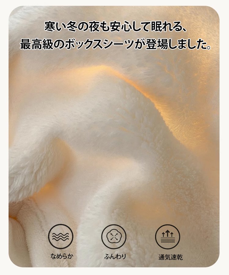 ミルクフリースボックスシーツ3点セット