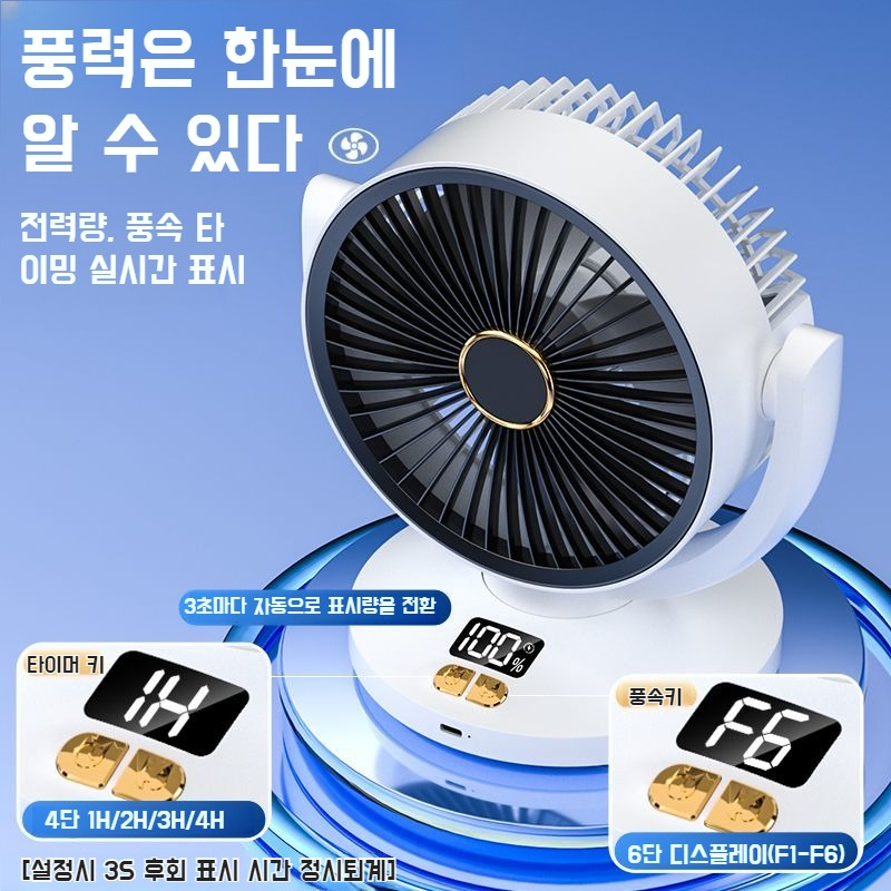 가정용 탁상용 선풍기 다기능 6단 순환팬 조명 무음 헤드팬 휴대용 충전 롱 탁상용 선풍기