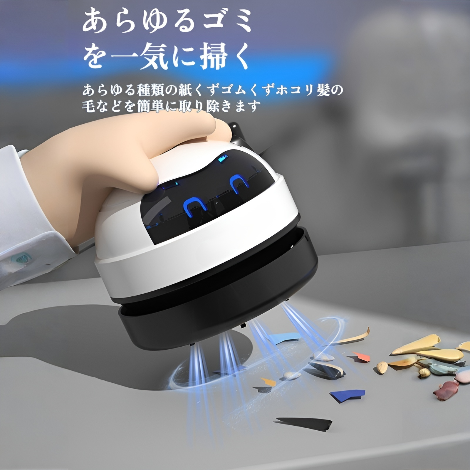 ミニ掃除機デスクトップミニ充電式掃除機ゴムくずキーボードクリーナーポータブル自動集塵機