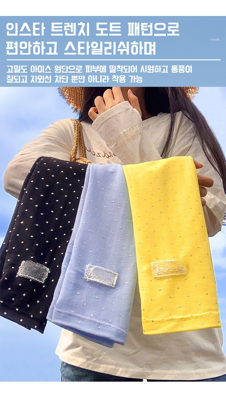 자외선 차단 기능이 강조된 아이스 소매