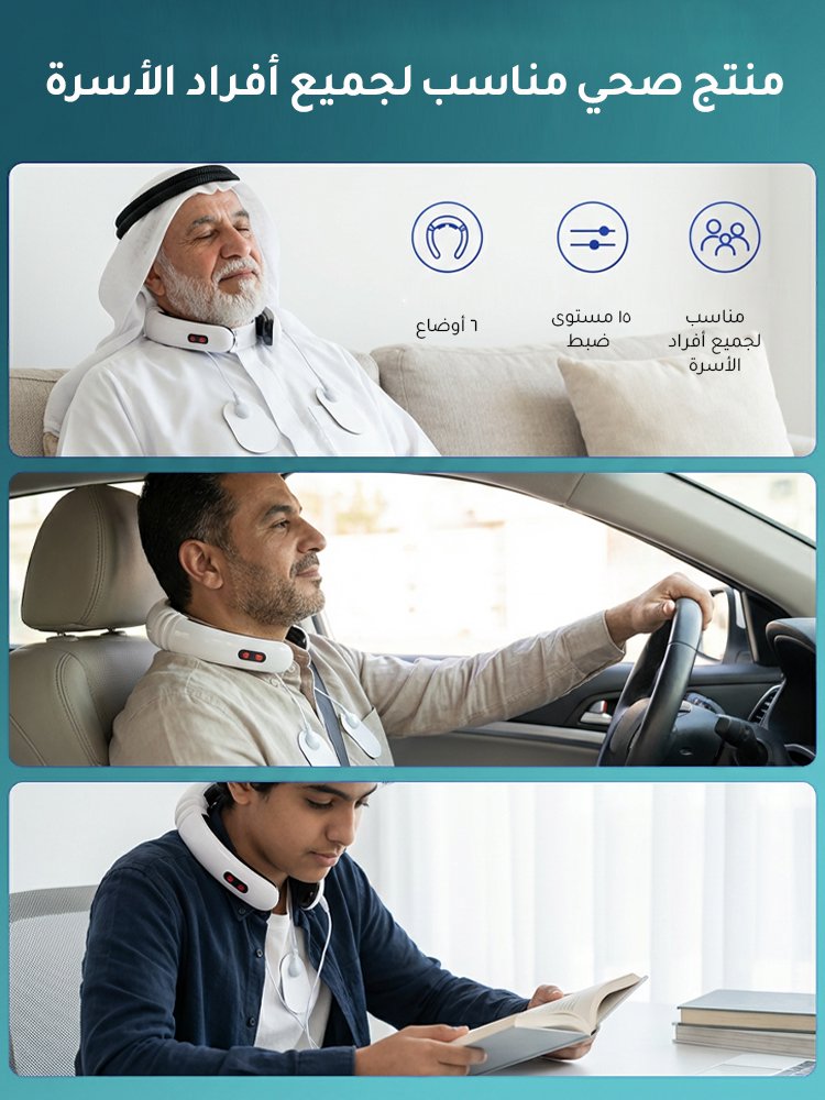 جهاز تدليك الرقبة الذكي المطور - راحة فورية 