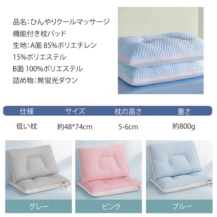 ひんやりクールマッサージ機能付き枕パッド