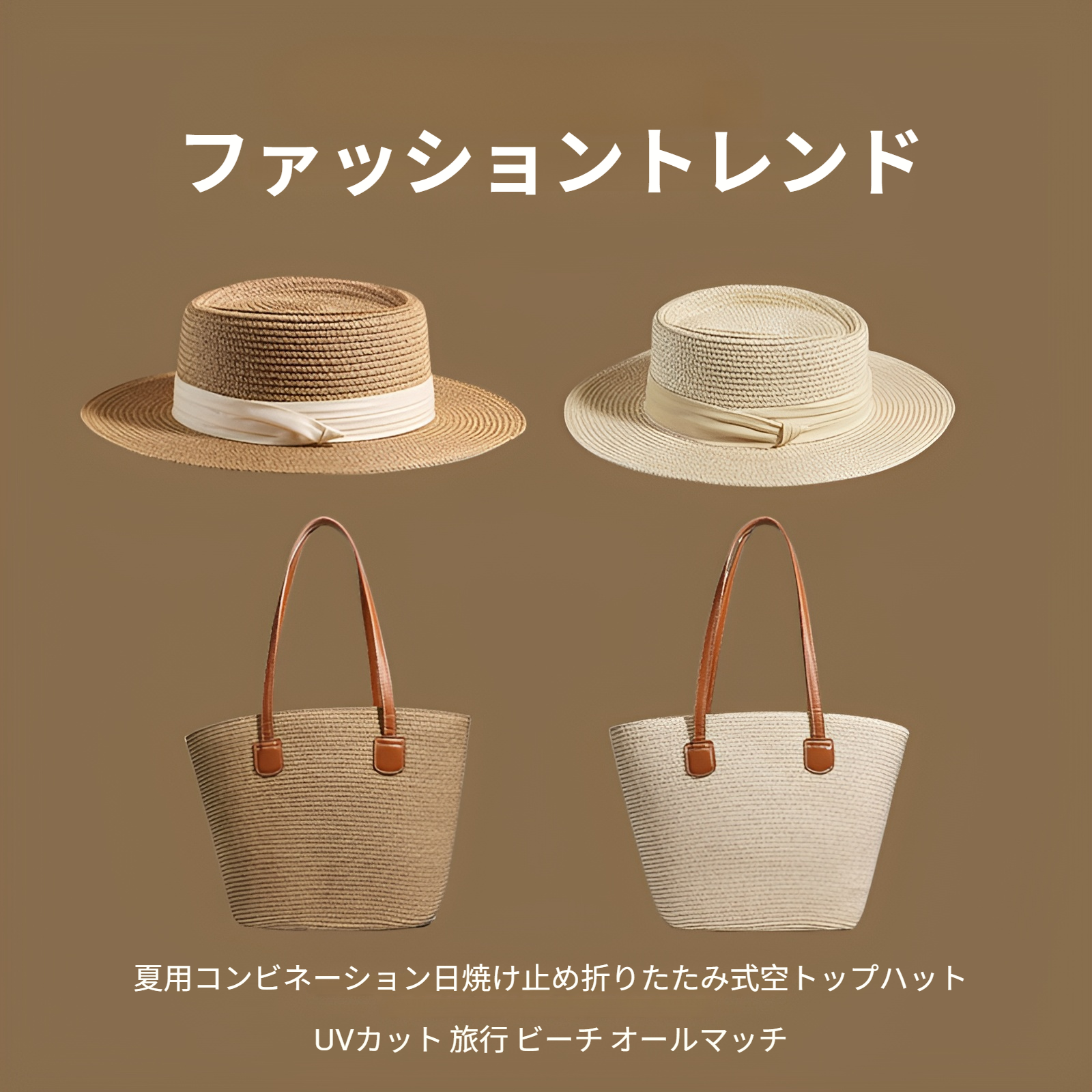 【おトクセット ストローハット＆同シリーズバッグ】ストローハット 麦わら帽子 つばひろ 折りたたみ レディース かわいい オシャレ レトロ リボン レース ストローバッグ 袋  UVカット 紫外線対策