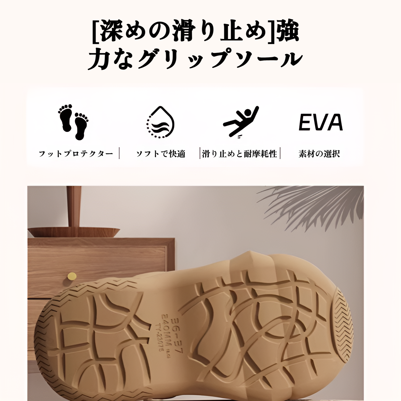 快適な履き心地の厚底スリッパ