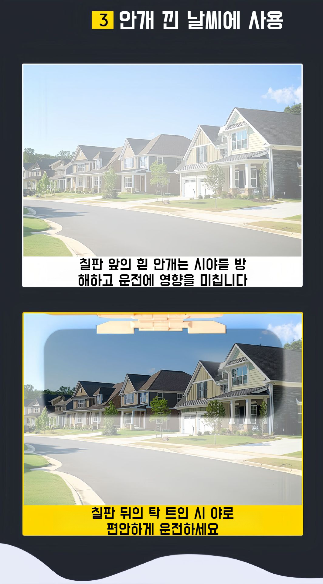 운전자 안전을 위한 안티글레어 기능