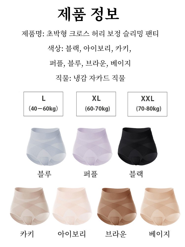 【10kg슬림 효과】초박형 크로스 복부 보정 무봉제 팬티