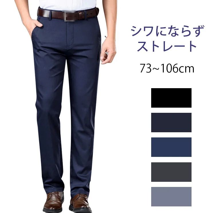 【メンズスラックス】弾力性抜群、快適、シワ防止、合わせやすい