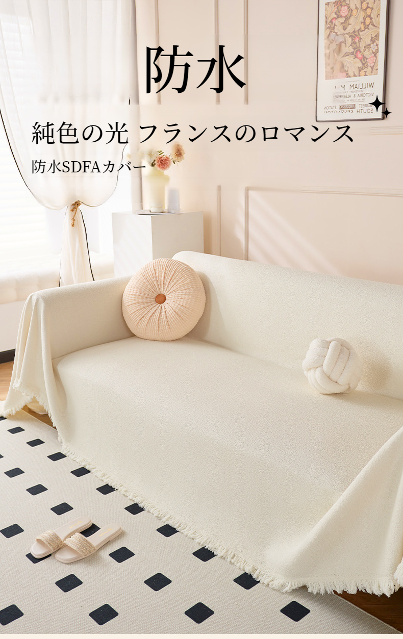 防水機能付きソファカバーのテクスチャ