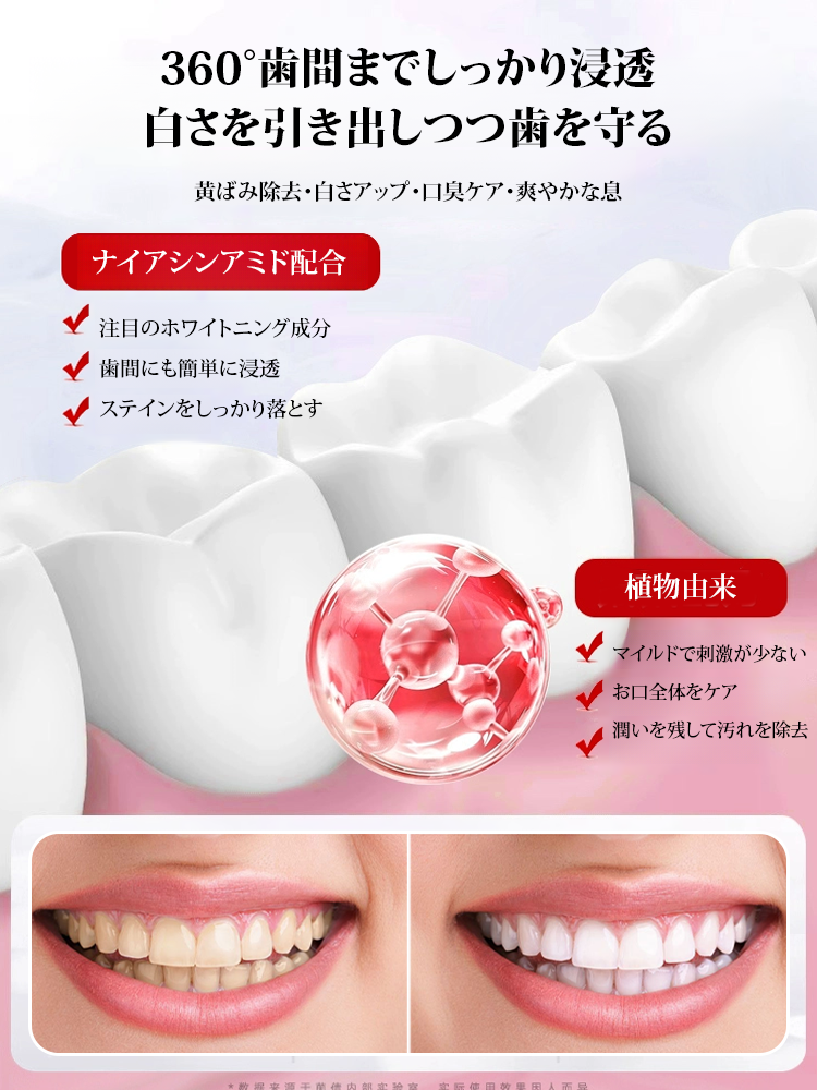 ナイアシンアミド美白黄ばみ取り歯磨き