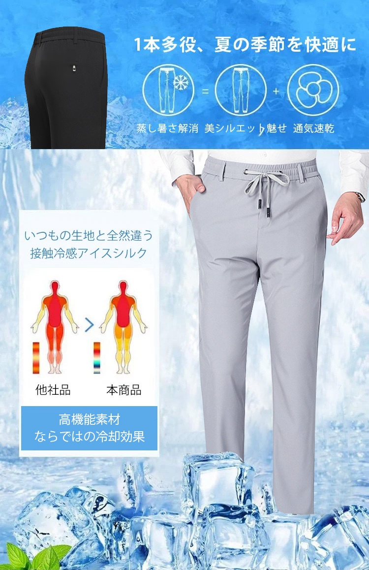 通気性抜群の冷感スラックス・サイドポケット