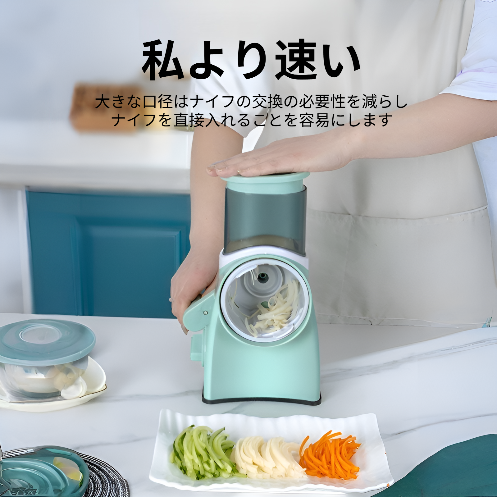 家庭用キッチンで野菜カッターを使用するイメージ