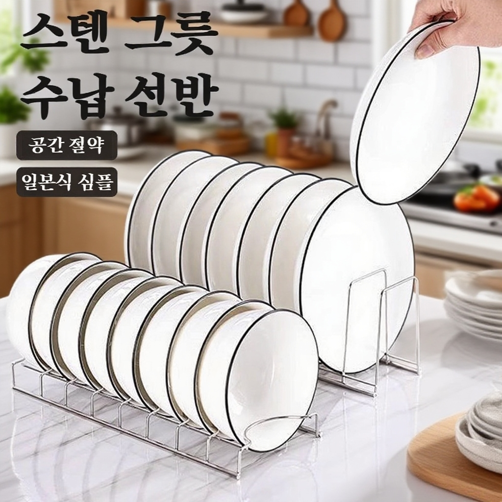 탁상 주방선반 수납선반 스텐수납접시 그릇접시 면접시 수납접시