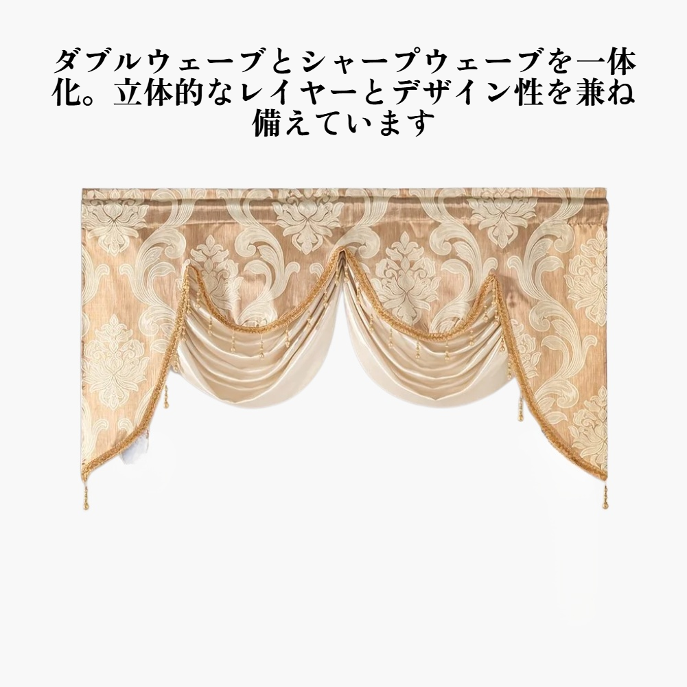 タッセル中空ダブルウェーブカーテン