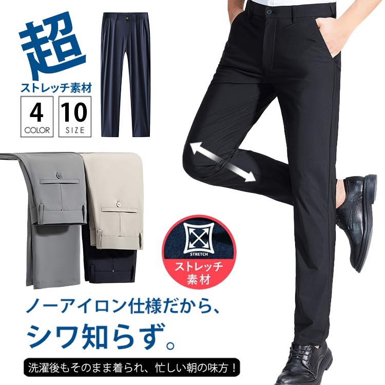 薄手メンズスラックスパンツ 伸縮性抜群 涼感 快適