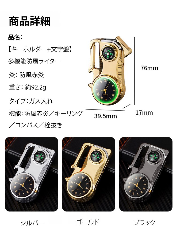 【キーホルダー+文字盤】多機能防風ライター
