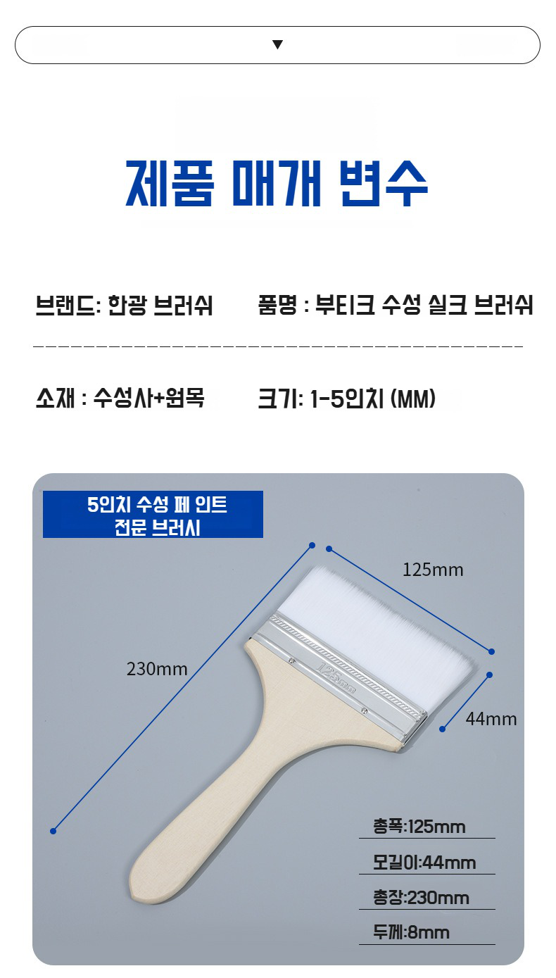 초보자도 사용하기 쉬운 나무자루 페인트 브러쉬 사용법