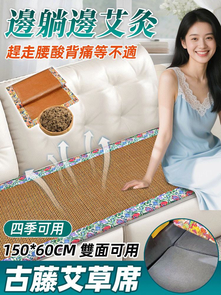 【四季可用】雙面涼席艾灸毯