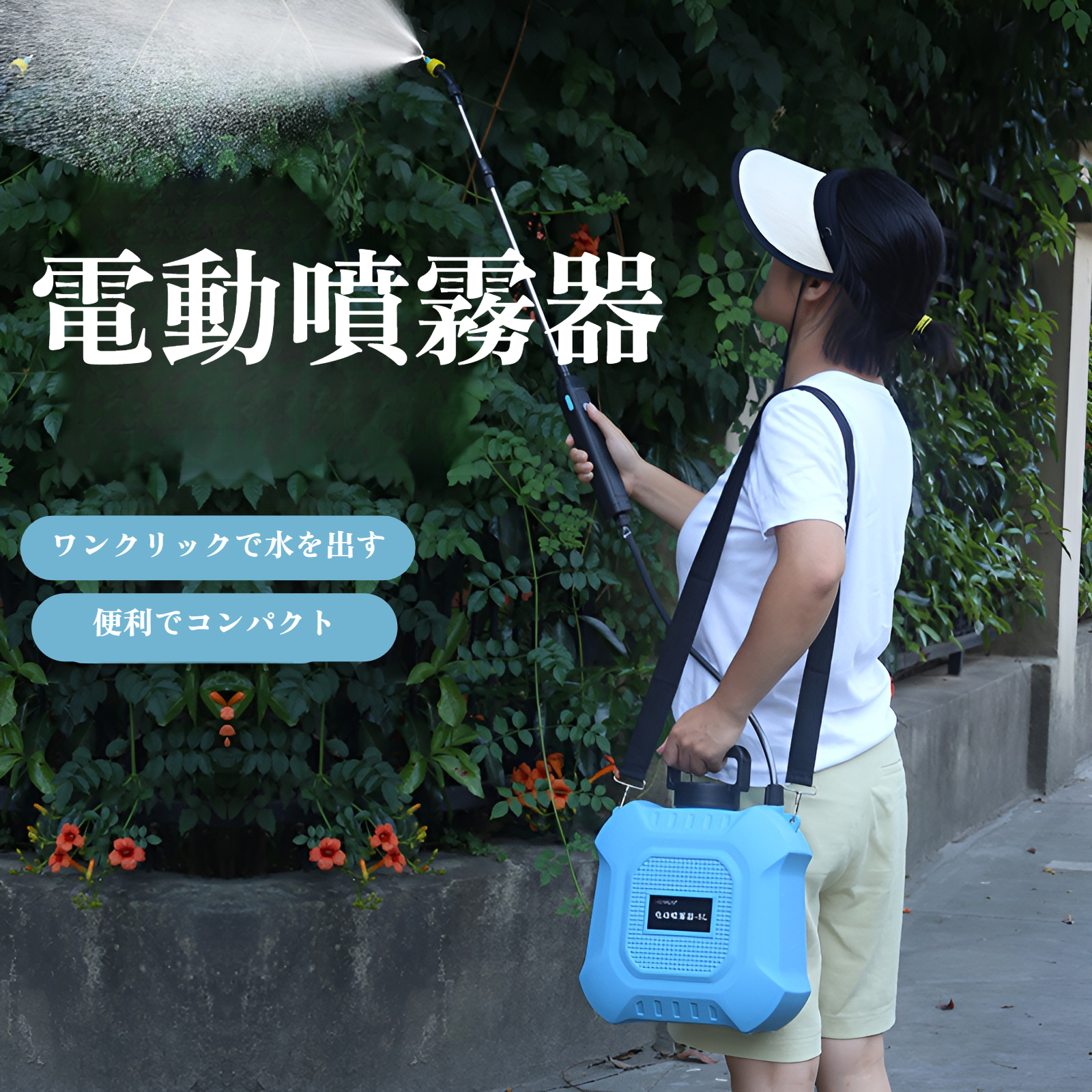 園芸用スプリンクラーガンで散水する様子