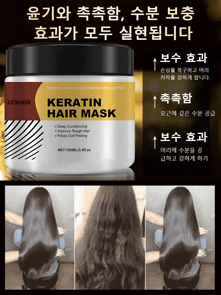 루눈 케라틴 헤어팩